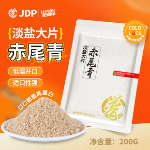 贾东普赤尾青冷冻鱼饵鲫鱼鲤鱼罗非鱼饵黑坑鲜腥秋冬虾肉粉饵料