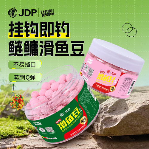 贾东普鲢鳙滑鱼豆秒粘豆软体黑坑粘麻团颗粒无皮筋饵料