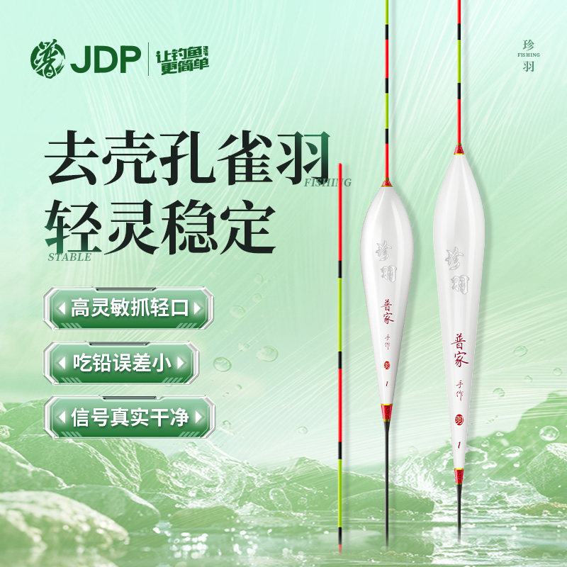 贾东普珍羽系列孔雀羽高灵敏醒目浮漂黑坑正钓偷驴浮漂钓鱼用具图片