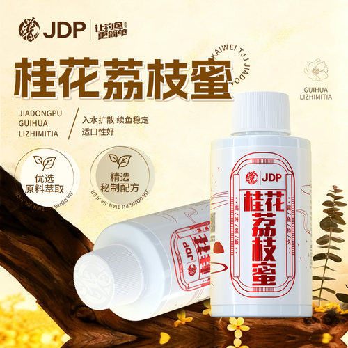 贾东普桂花荔枝蜜钓鱼饵料添加剂强力穿透钓鱼用具