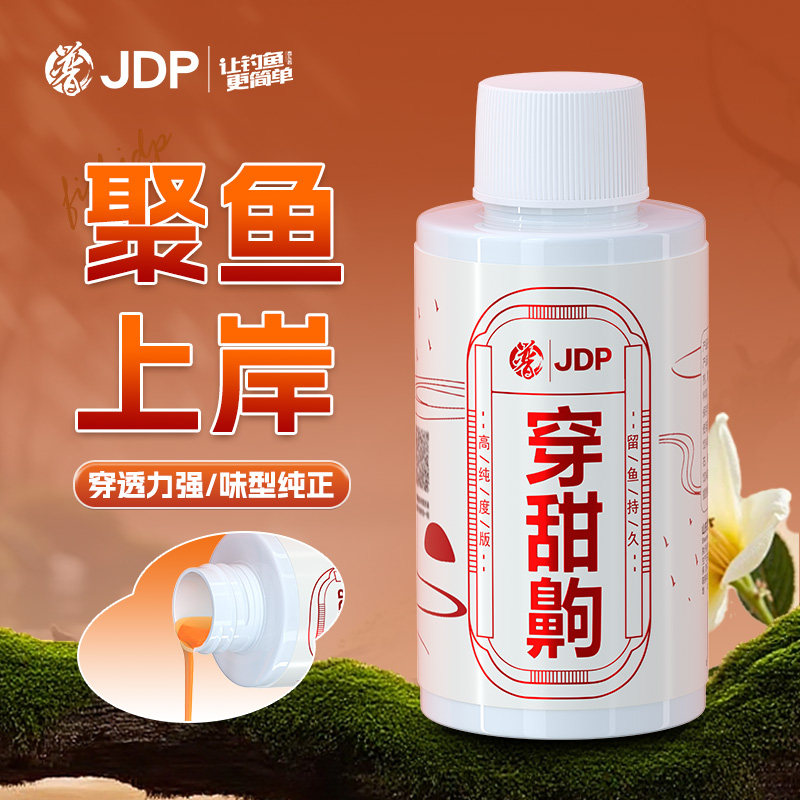 贾东普穿甜齁饵料添加剂黑坑钓鱼添加剂强力穿透钓鱼用具