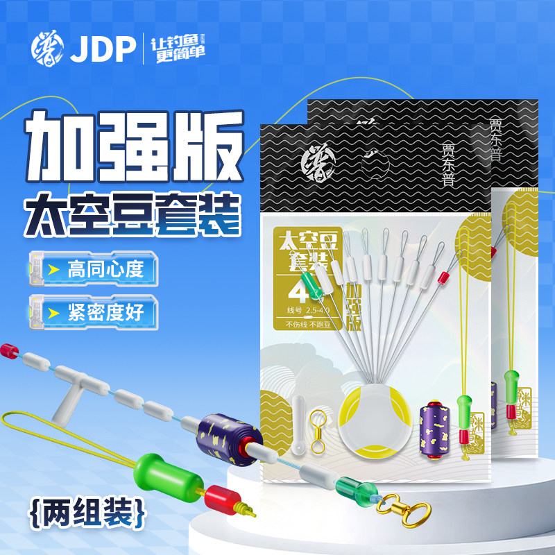 贾东普超紧太空豆套装硅胶优质套装全套组合主线组钓鱼用具图片