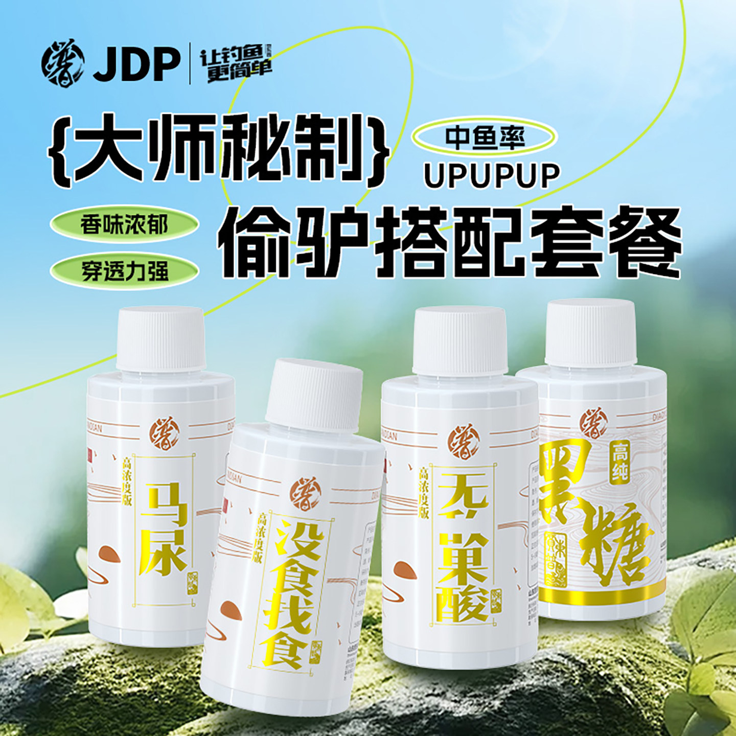 贾东普偷驴套装诱鱼快