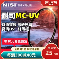 NiSi耐司 镀膜 MC UV 镜 67 77mm 40.5/49/52/55/58/62/72/82适用于佳能小痰盂 索尼微单反保护镜头滤镜