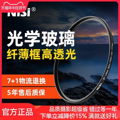 NiSi耐司超薄 UV镜49mm 58MM滤镜各适用于三代50mm1.8小痰盂微单佳能m6m50m100佳能1500d18-55佳能200D90D