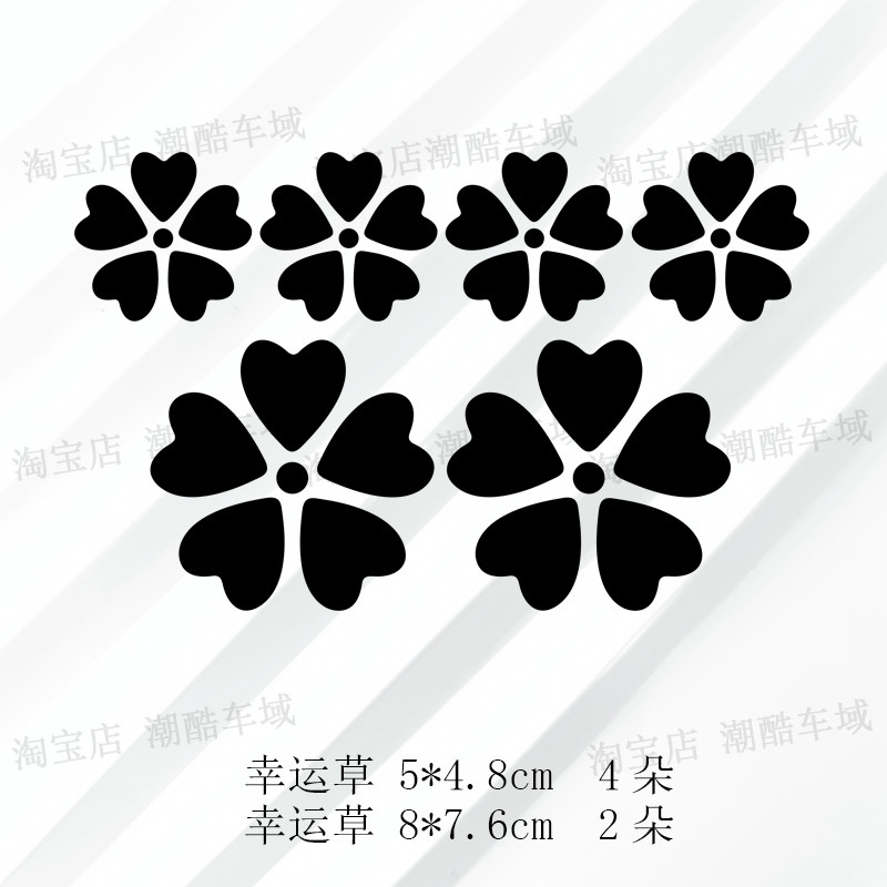 幸运草贴纸图案划痕遮挡贴纸汽车摩托电动车个性创意拉花装饰贴纸