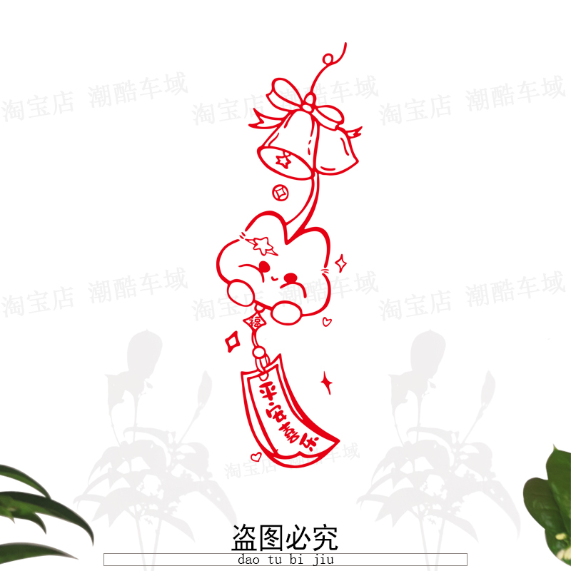 风铃猫平安喜乐贴纸玻璃门窗户衣柜门客厅玄关装饰贴画汽车货车贴图片