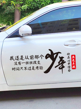 我还是从前那个少年车贴纸抖音快手个性热门歌词汽车门后玻璃贴纸
