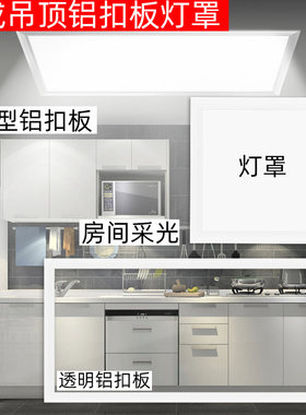 厨卫灯罩铝扣板集成吊顶灯罩