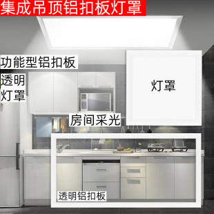 集成吊顶铝扣板灯罩面罩外罩外壳厨房卫生间透明透光采光300 600