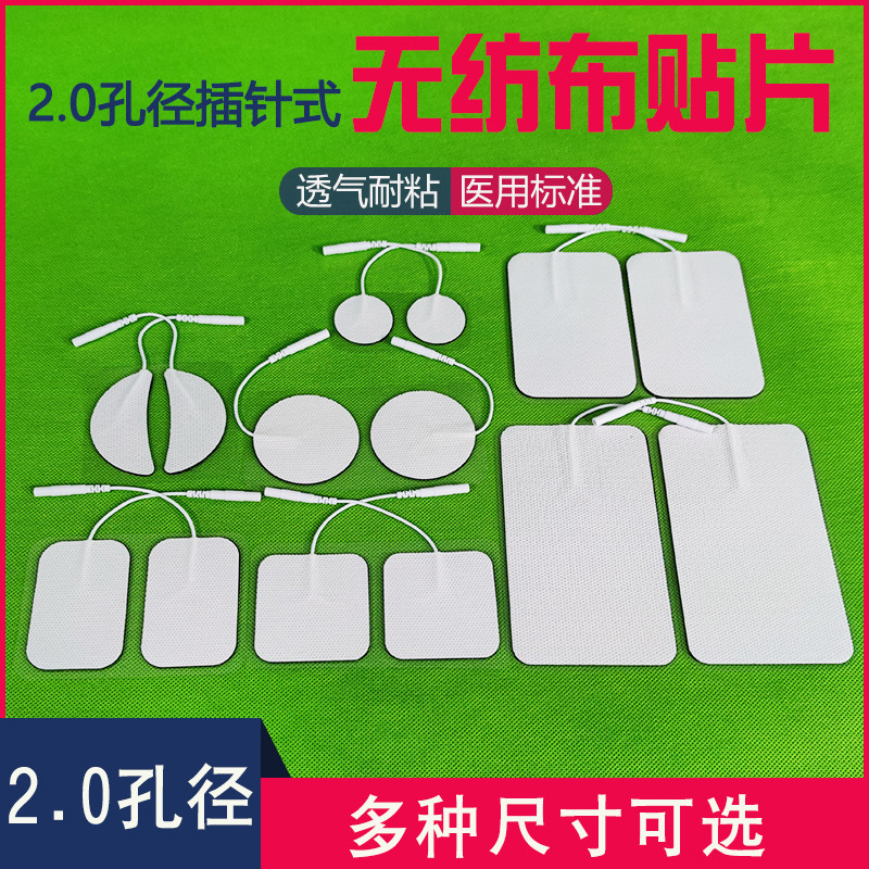 侨芯侨健好万家俏康通用无纺布电极片经络仪理疗贴片中频按摩自粘