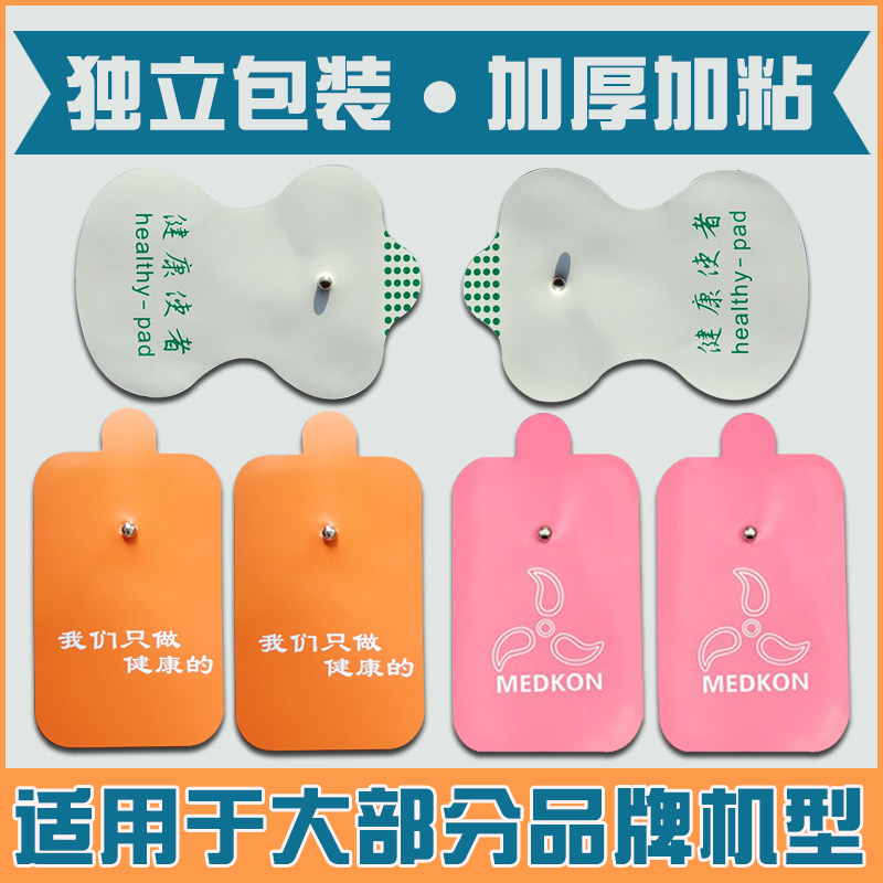 先科诺嘉按摩仪贴片纽扣式硅胶电极片经络针灸理疗片合创凯硕通用