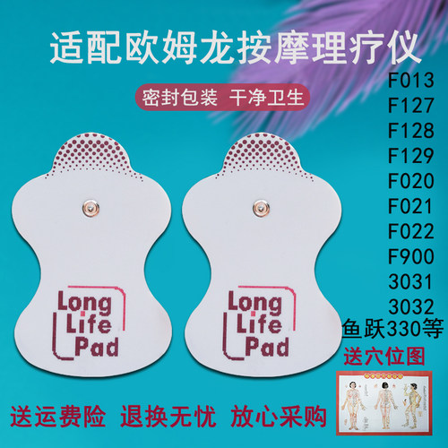 适用欧姆龙按摩仪替换电极贴片
