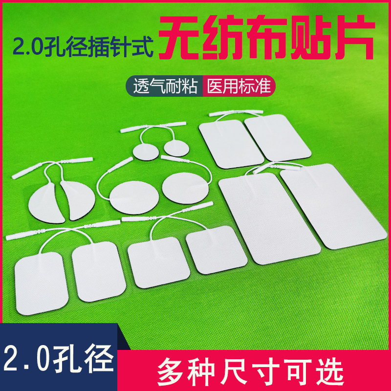 可孚经立通佰友通用无纺布电极片经络仪理疗电疗贴片中频按摩自粘