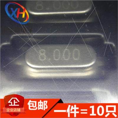 8M 贴片49SMD 8.000MHz 被动晶振 SMD (10只)