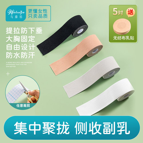 乌藤桔收副乳胸贴聚拢提拉防下垂