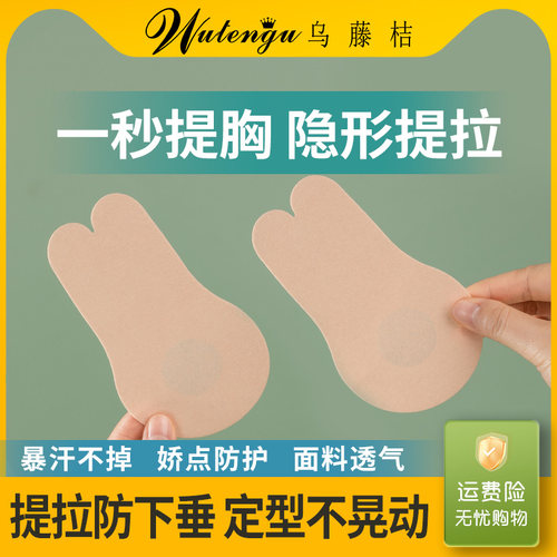 乌藤桔提拉胸贴防下垂隐形乳贴