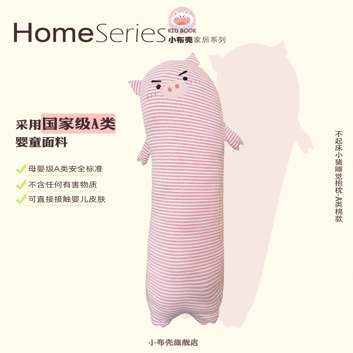 不起床小猪A类棉长条抱枕