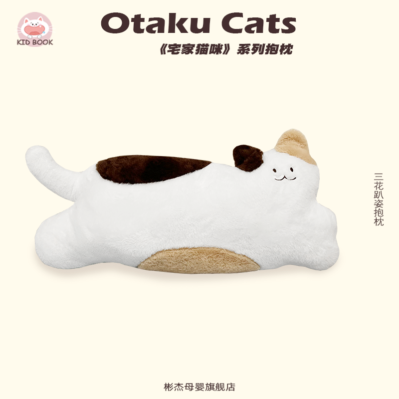 原创宅家三花猫咪抱枕毛绒公仔睡觉玩偶靠枕沙发布娃娃女生日礼物,玩具/童车/益智/积木/模型,毛绒/玩偶/公仔/布艺类玩具,淘宝优惠券,粉丝福利购,淘宝优惠卷