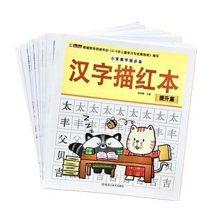 儿童汉字描红本幼儿园初学者数字 笔画 拼音练字帖田字格虚线描红