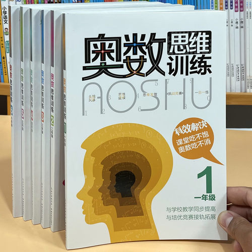 奥数思维训练奥林匹克数学辅导