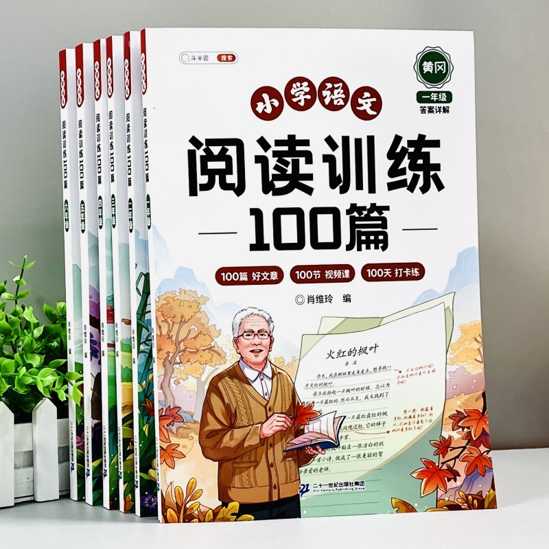 小学生语文阅读训练100篇