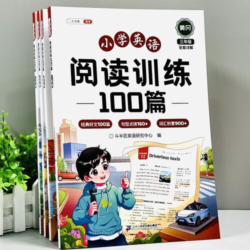 斗半匠英语阅读训练100篇3-6年级
