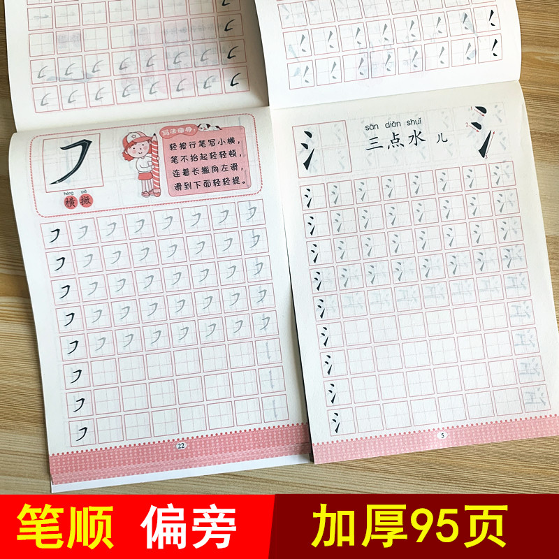 汉字基本笔画笔顺描红本偏旁部首练字本幼儿园小学生一年级练字帖