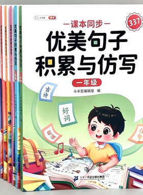 斗半匠作文优美句子累积仿写