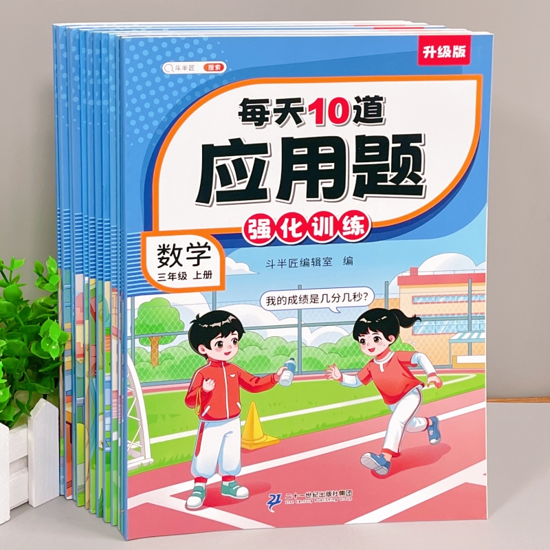 每天10道二年级应用题强化训练