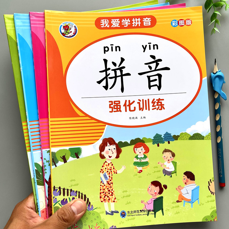 幼儿园学前班拼音书教材一年级练习题儿童学习拼音字母声母韵母书