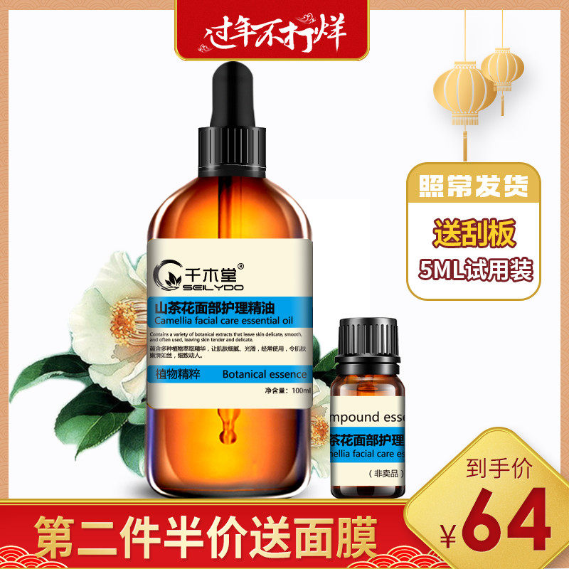 山茶花精油面部护理脸部按摩护肤精油保湿提拉紧致补水茉莉精华油