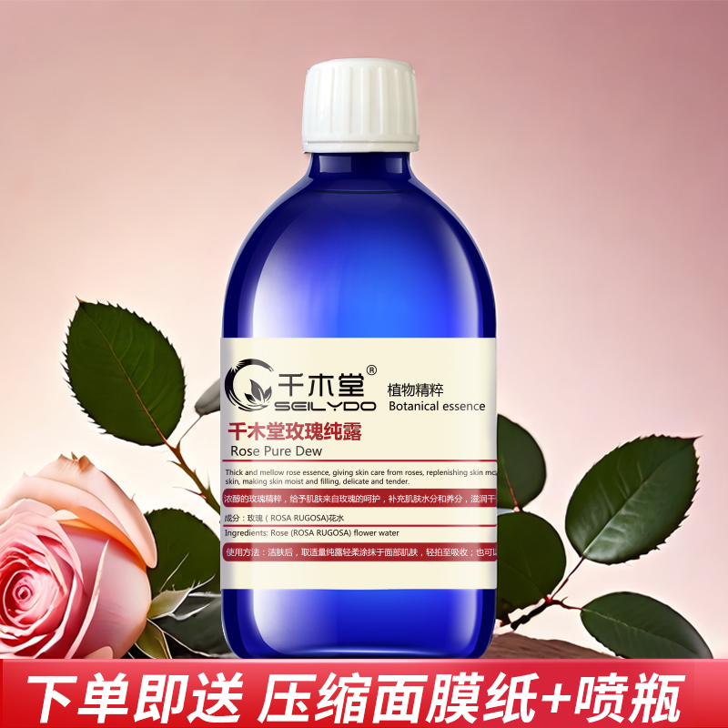 千木堂玫瑰純露500ml補水保濕