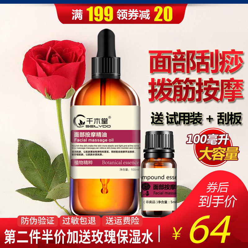 玫瑰精油面部刮痧精油脸部按摩拨筋精油补水提亮肤色保湿提拉紧致