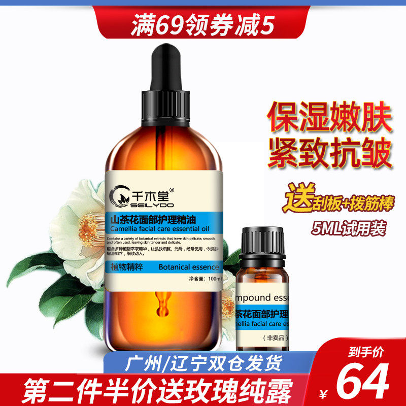 山茶花精油面部护理脸部按摩护肤精油保湿提拉紧致抗皱茉莉精华油