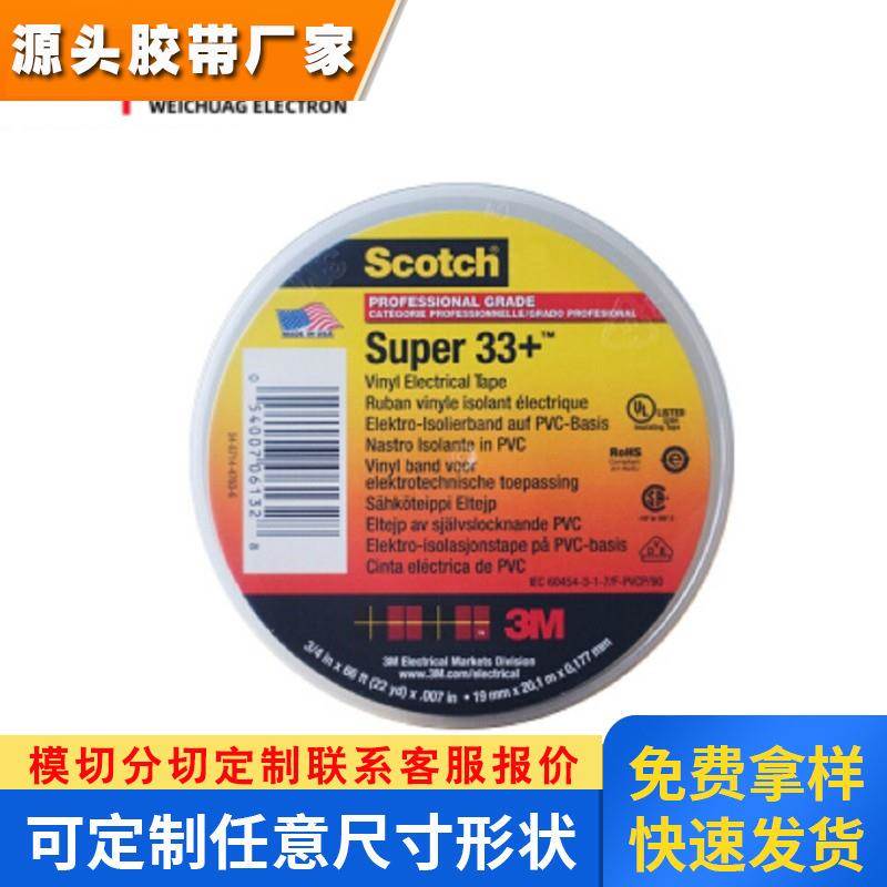 美国进口3M33+通用型PVC特优电气绝缘耐温耐高压无铅阻燃电工胶带