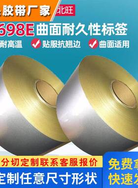 3M3698E标签 高粘UL认证可粘曲面纹理户外耐候5年热转印亚银label