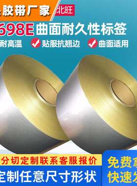 3M3698E标签 高粘UL认证可粘曲面纹理户外耐候5年热转印亚银label
