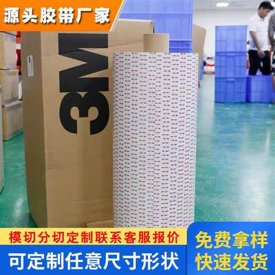 3M4956双面胶泡棉双面胶带防水耐高温高粘度双面胶