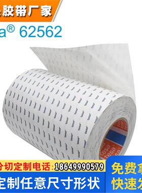 德莎62562 德莎62565高粘双面透明强弱胶带电子设备包装耐高温