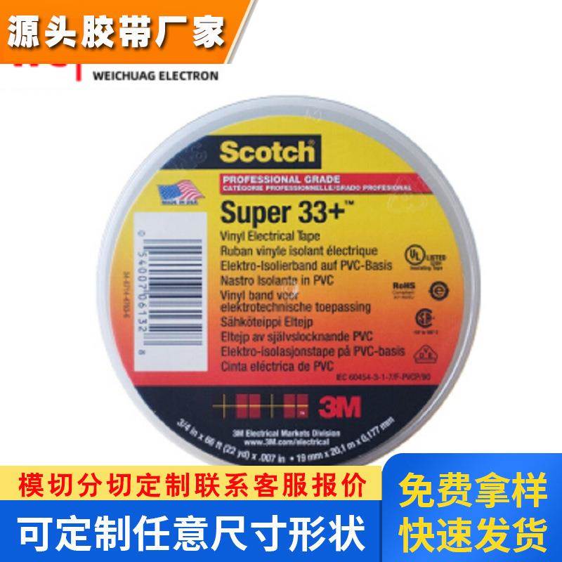 供应3M33+通用型PVC汽车线束防水阻燃高压无铅电气绝缘黑色胶布