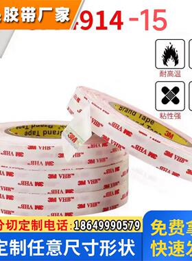 3m5611A-WP白色泡棉双面胶带 VHB蓝字白底白胶 加工定制形状