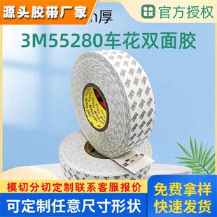 3M55280双面胶带白色耐高温强力薄款PVC防水高粘度车花专用双面胶
