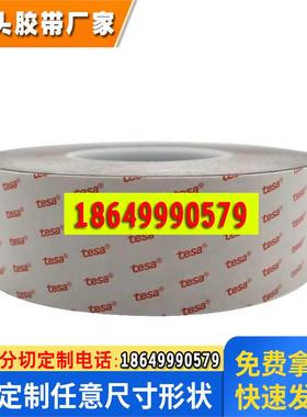 TESA/德莎68560透明PET强力高粘FPC可移除双面胶带 易模切冲型
