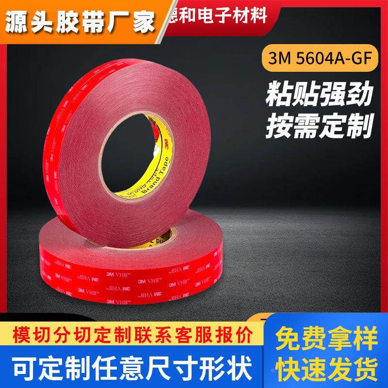 3M5604A-GF强力双面胶红膜灰胶金属表面粘接防水泡棉胶带厂家