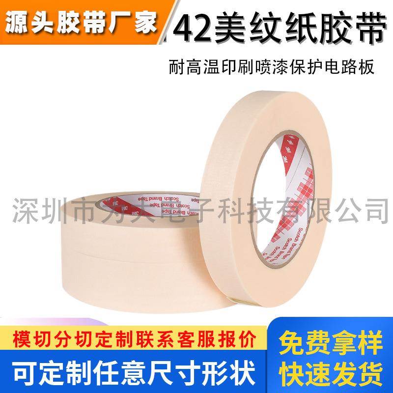 美纹纸2142可耐高温印刷喷漆保护电路板无痕不留胶厚度0.14MM