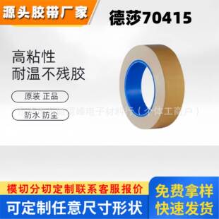 德莎tesa70415 白色无基材易拉双面胶胶带高粘性无残胶抗震抗推出