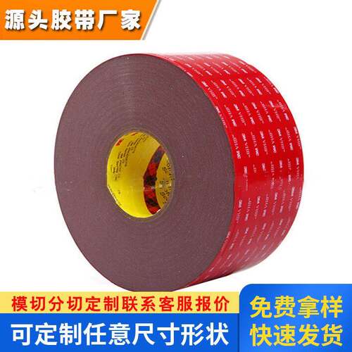 3M4215灰色亚克力厚度0.4MM无痕汽车泡棉双面胶带3M4215