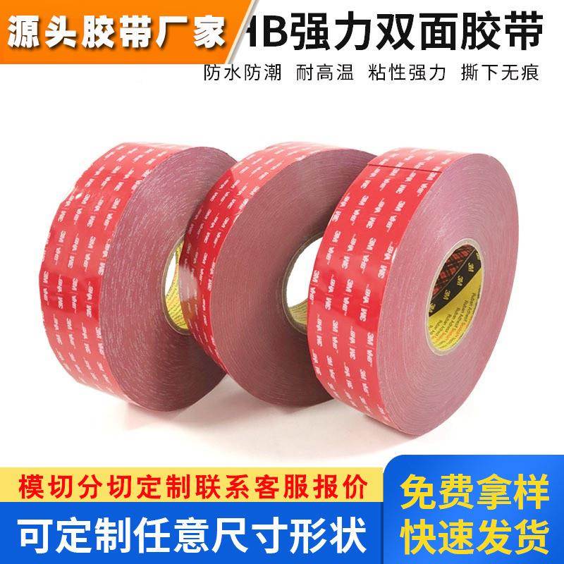 3MGPH-060GF强力双面胶汽车泡棉高粘防水耐高温胶带3M GPH-160GF