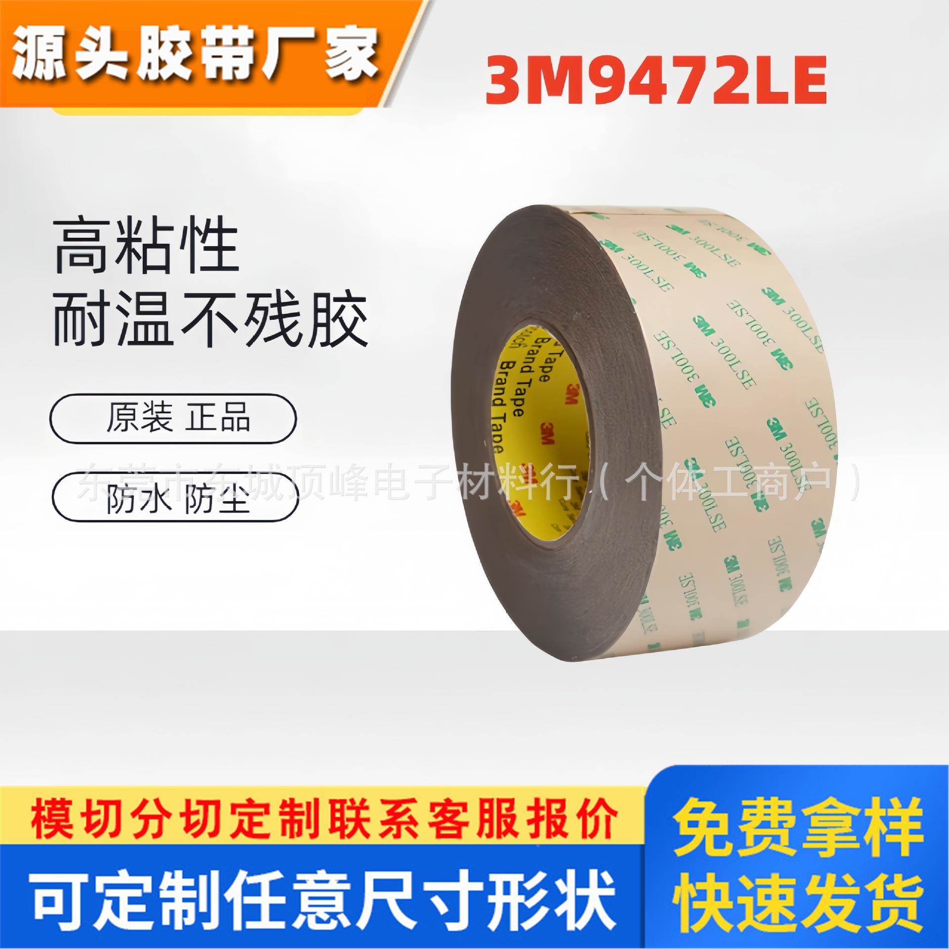 正品3M9472LE无基材强力薄膜双面胶带耐高温透明防水高粘双面胶带